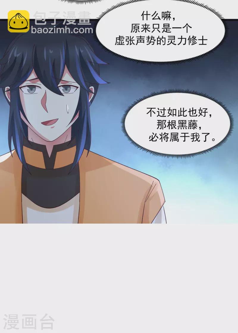 🍹混沌丹神 第236话 真假仙师 第9页