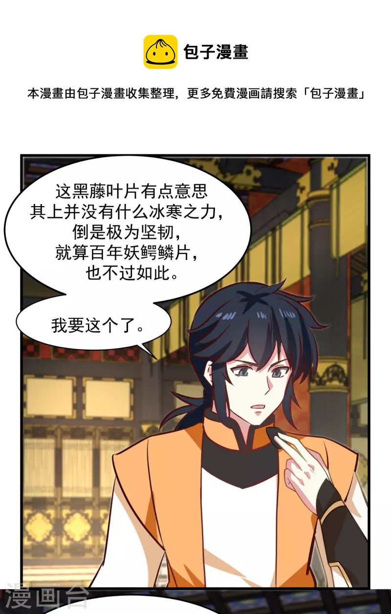 🍹混沌丹神 第238话 收获黑藤 第1页