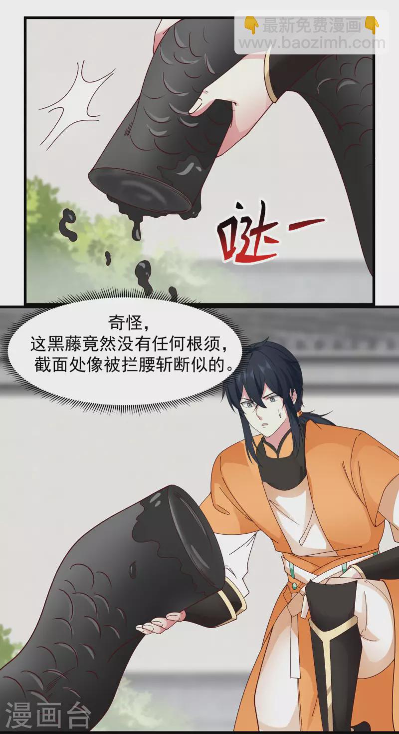 🍹混沌丹神 第238话 收获黑藤 第11页
