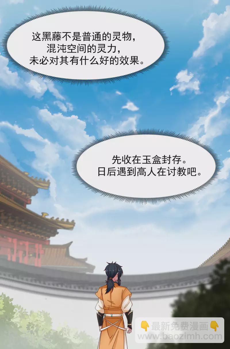 🍹混沌丹神 第238话 收获黑藤 第12页