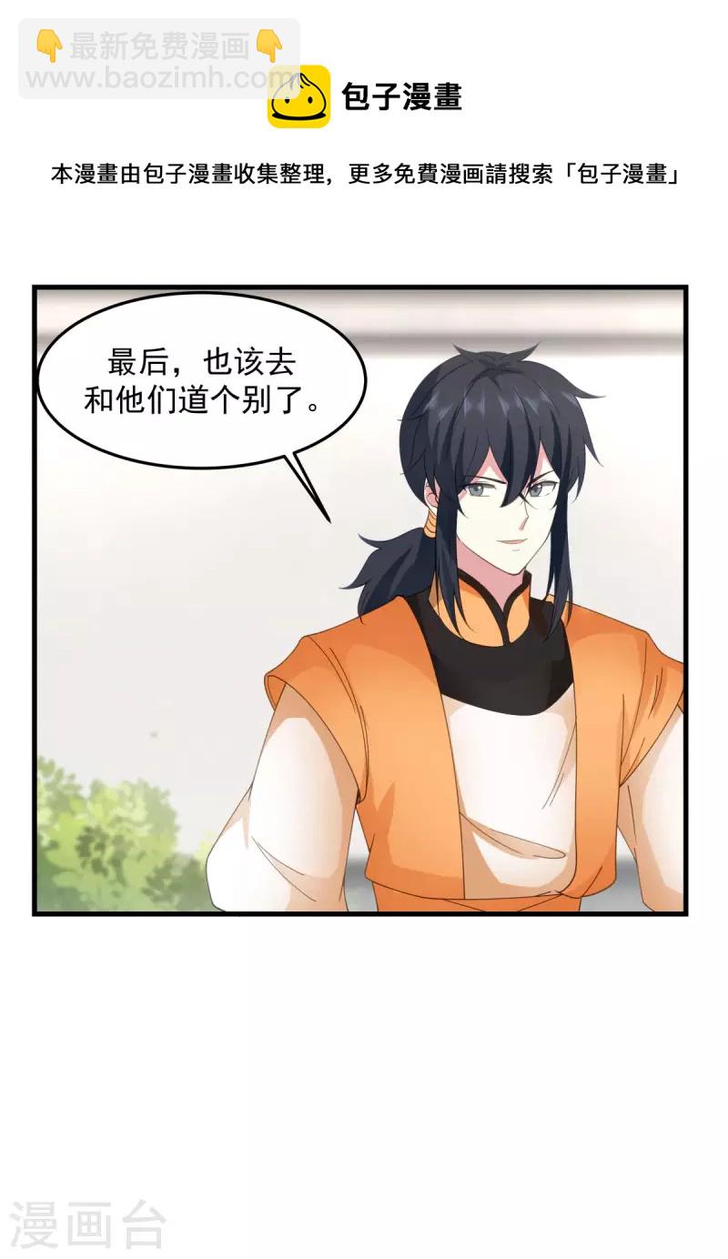 🍹混沌丹神 第238话 收获黑藤 第13页