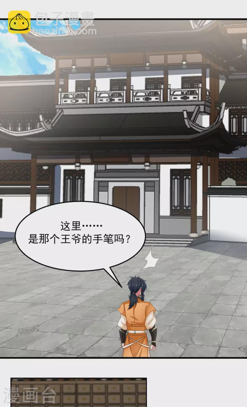 🍹混沌丹神 第238话 收获黑藤 第14页