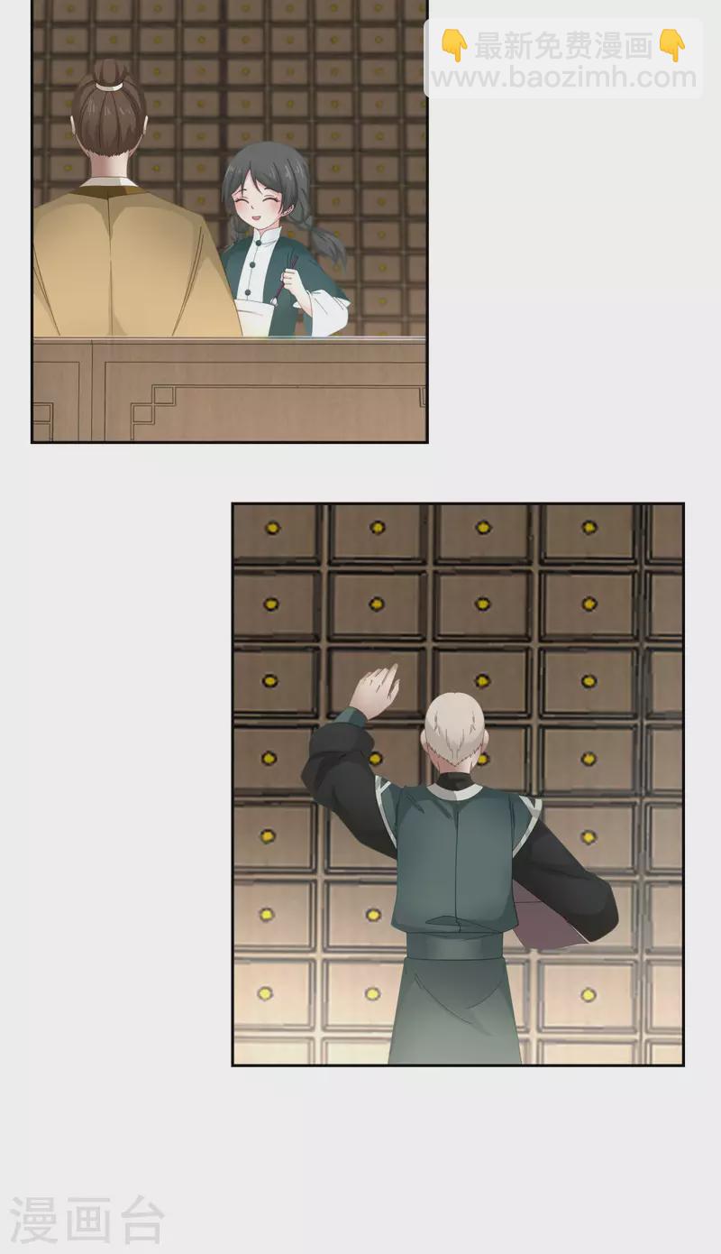 🍹混沌丹神 第238话 收获黑藤 第15页