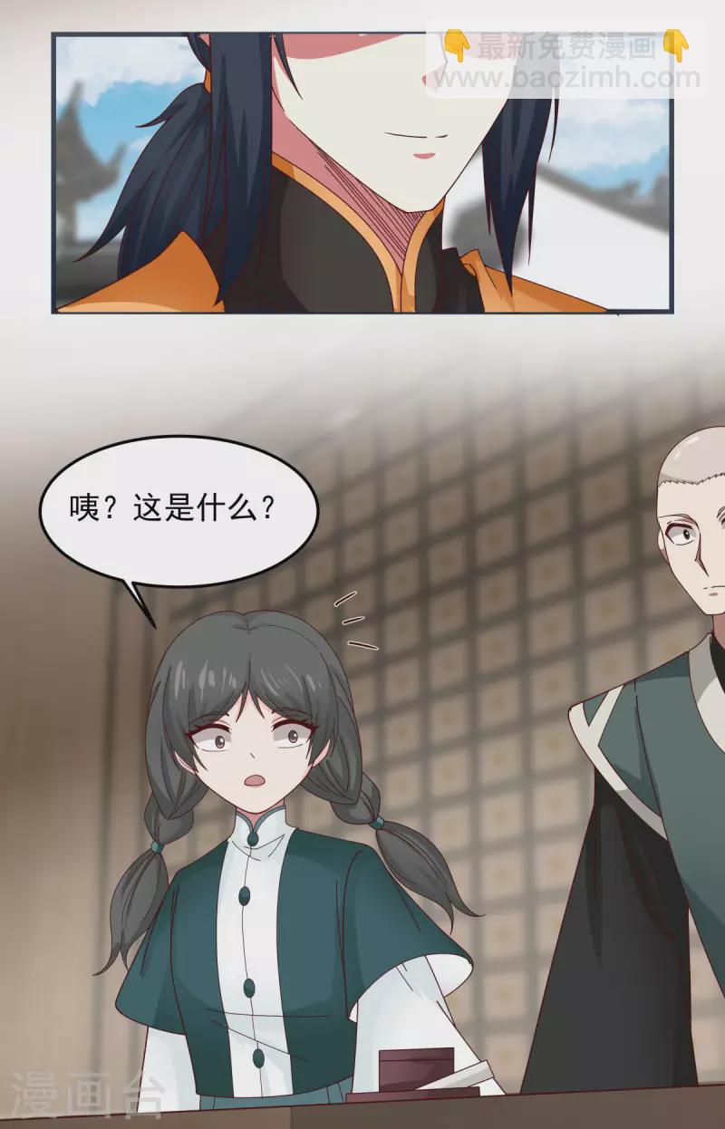 🍹混沌丹神 第238话 收获黑藤 第16页