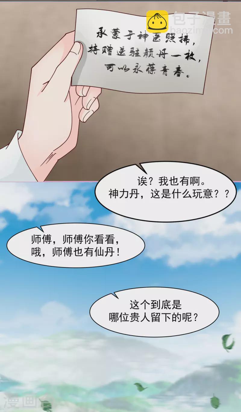 🍹混沌丹神 第238话 收获黑藤 第17页