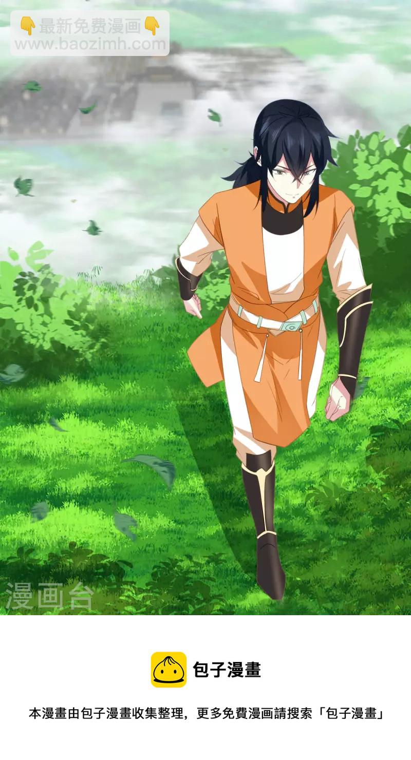🍹混沌丹神 第238话 收获黑藤 第18页