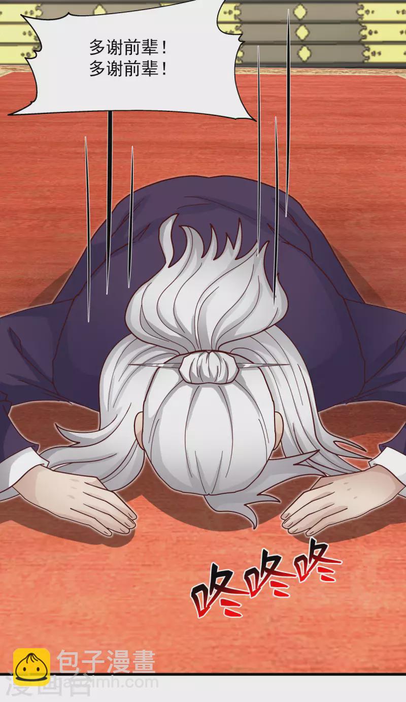 🍹混沌丹神 第238话 收获黑藤 第3页