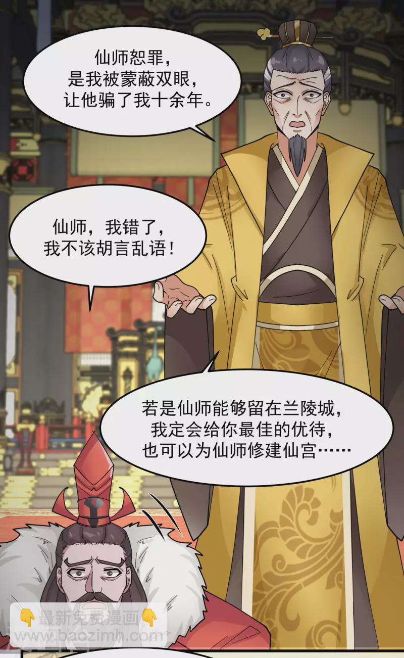 🍹混沌丹神 第238话 收获黑藤 第4页