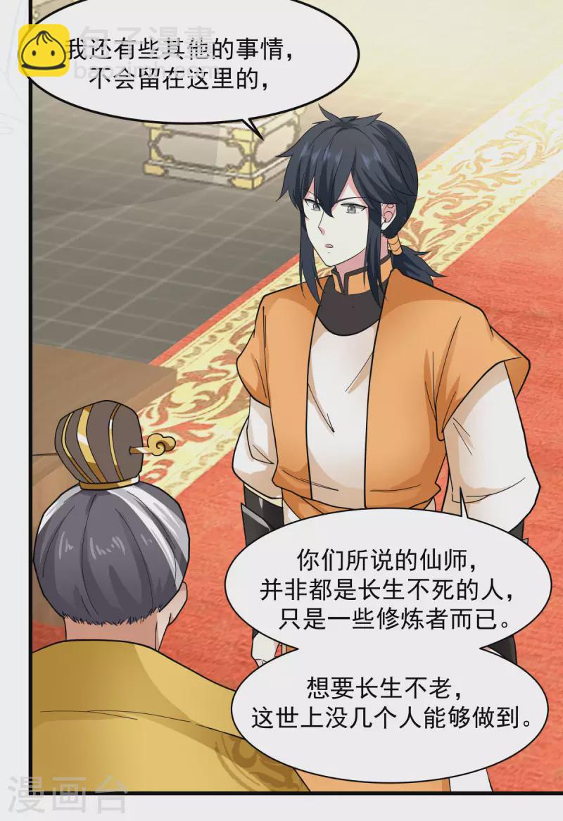 🍹混沌丹神 第238话 收获黑藤 第5页