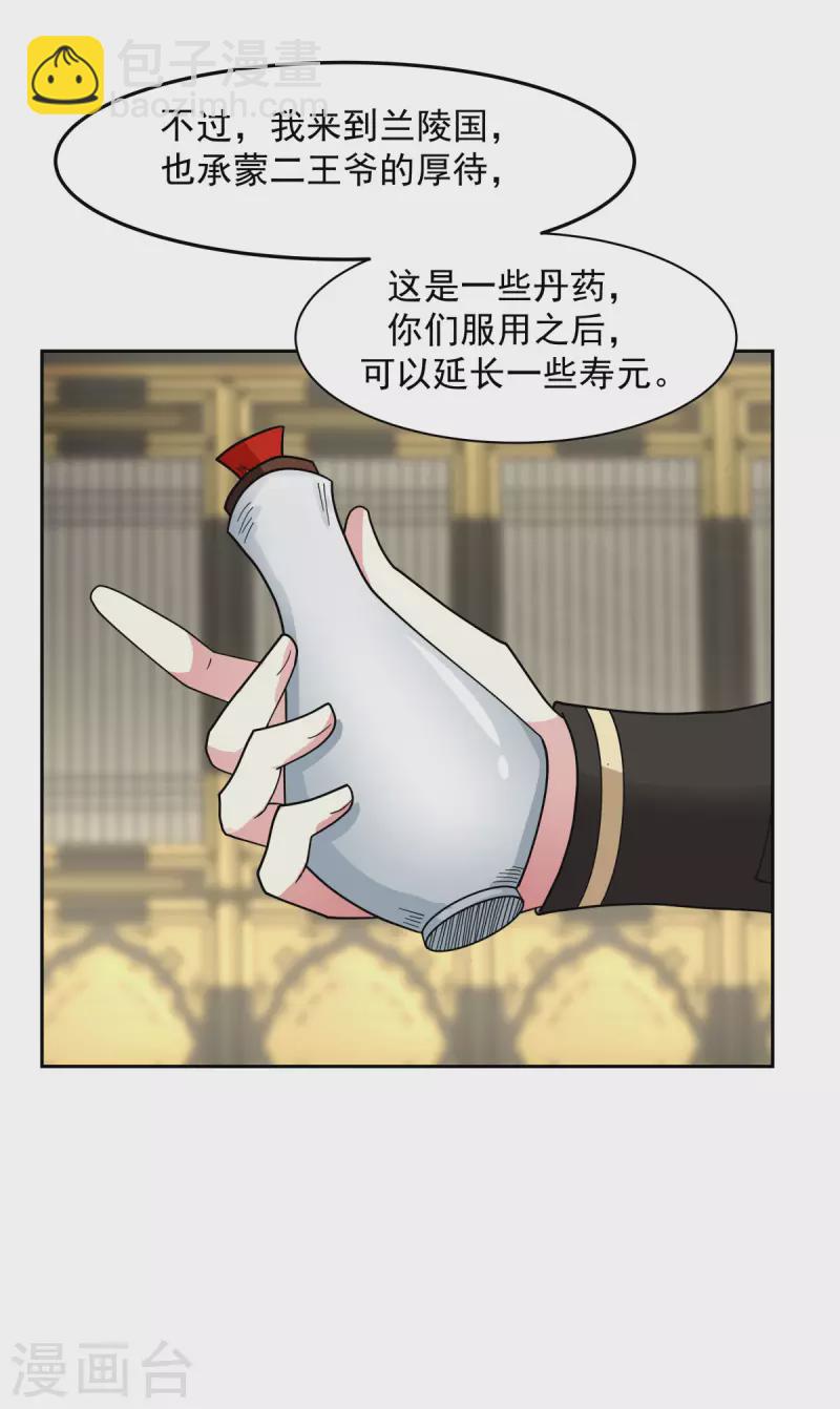 🍹混沌丹神 第238话 收获黑藤 第6页