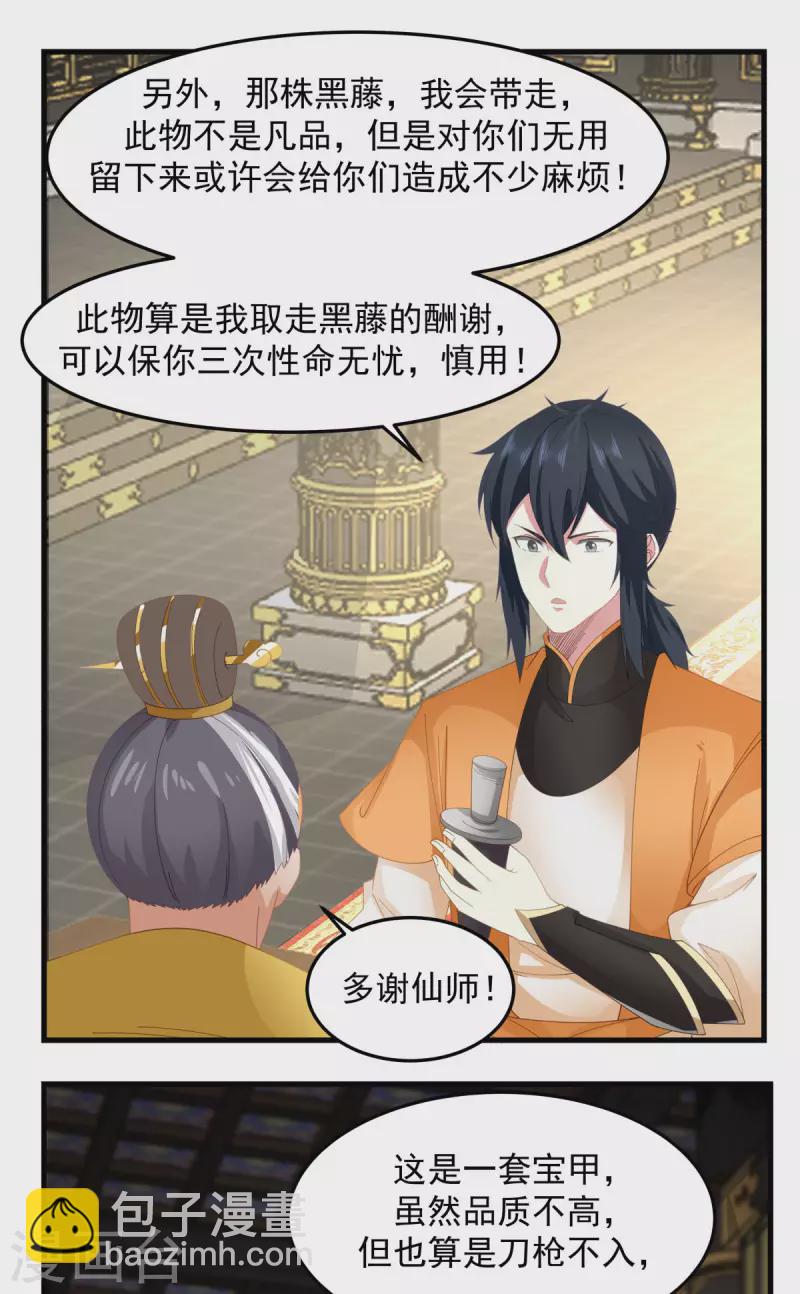🍹混沌丹神 第238话 收获黑藤 第7页