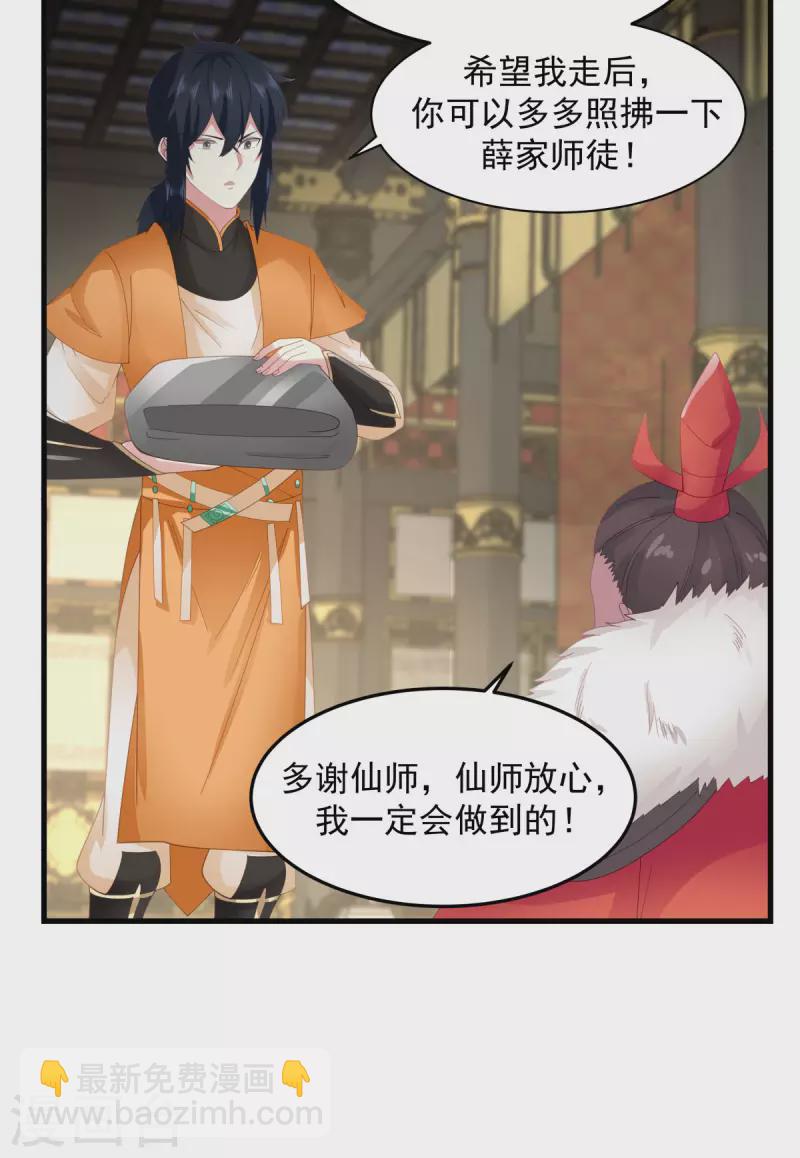 🍹混沌丹神 第238话 收获黑藤 第8页