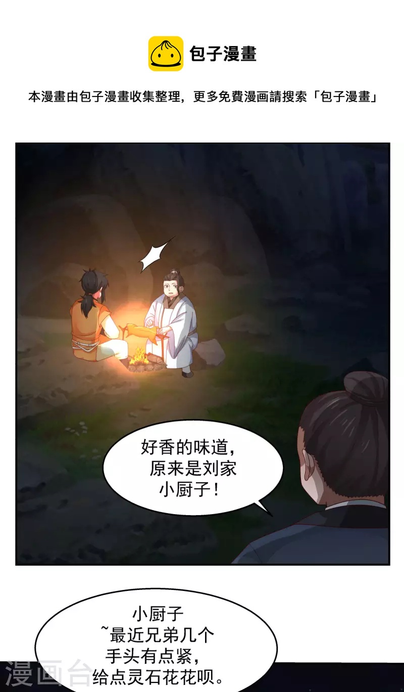 🍹混沌丹神 第240话 丹仙联盟 第1页
