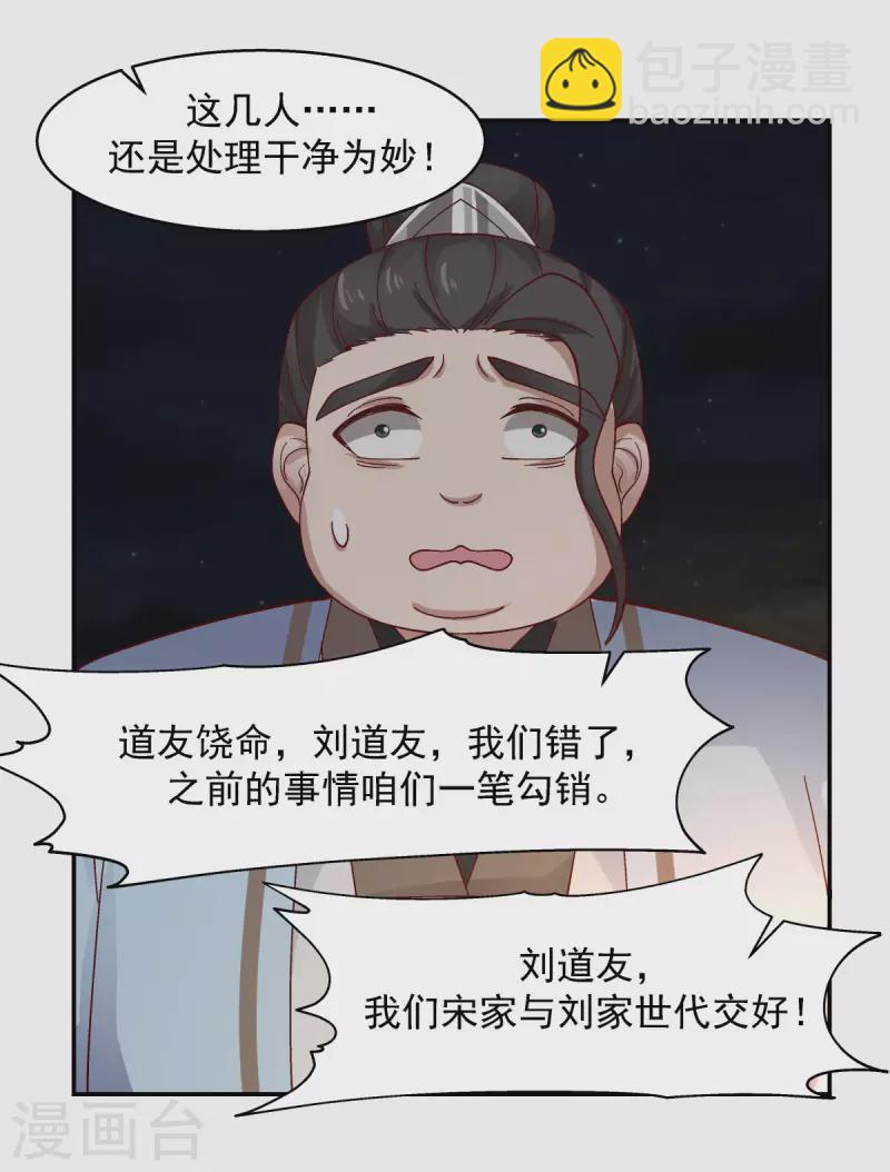 🍹混沌丹神 第240话 丹仙联盟 第10页