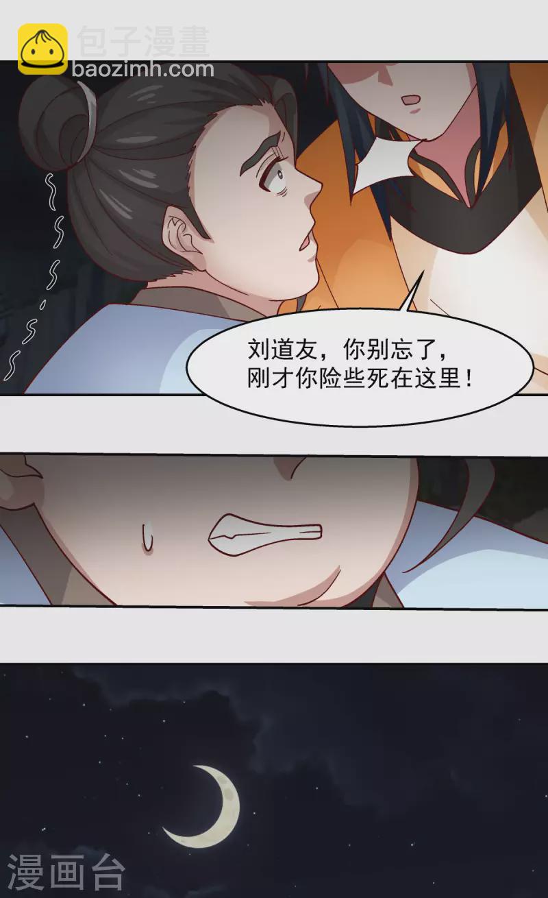 🍹混沌丹神 第240话 丹仙联盟 第11页