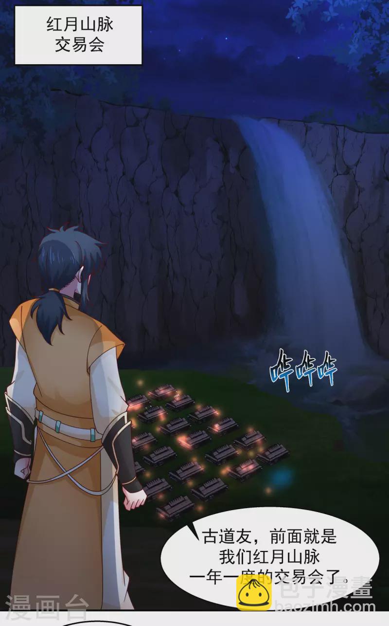 🍹混沌丹神 第240话 丹仙联盟 第13页