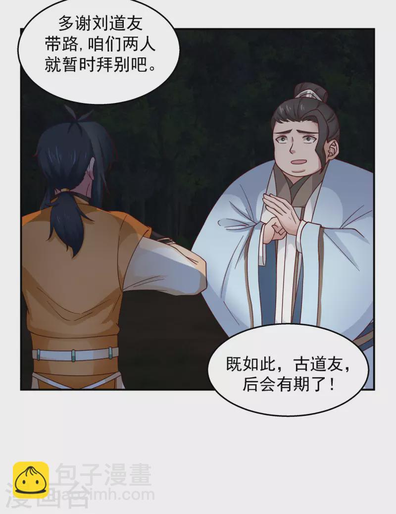 🍹混沌丹神 第240话 丹仙联盟 第14页