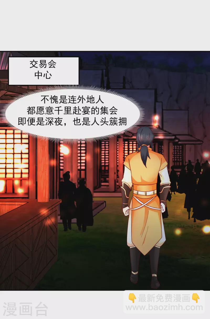🍹混沌丹神 第240话 丹仙联盟 第15页
