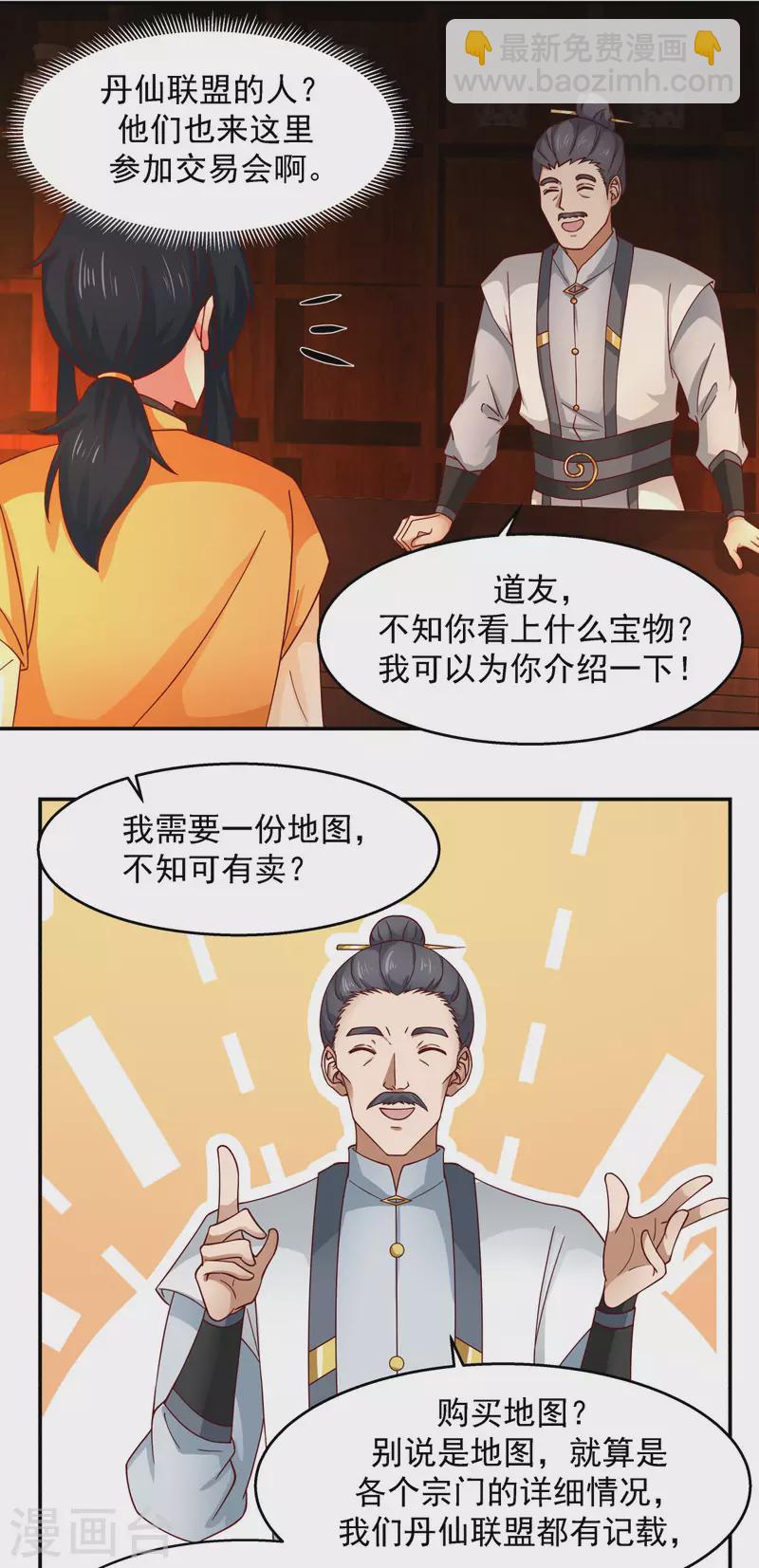 🍹混沌丹神 第240话 丹仙联盟 第16页