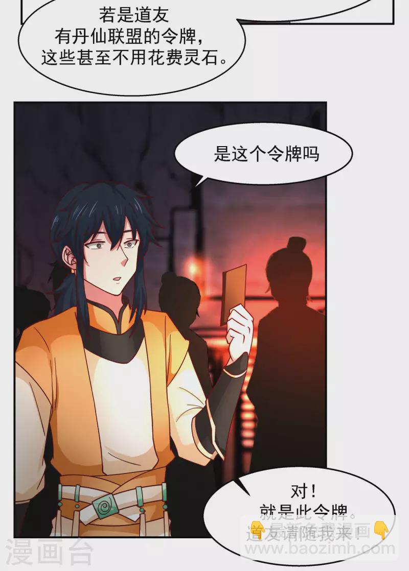 🍹混沌丹神 第240话 丹仙联盟 第17页