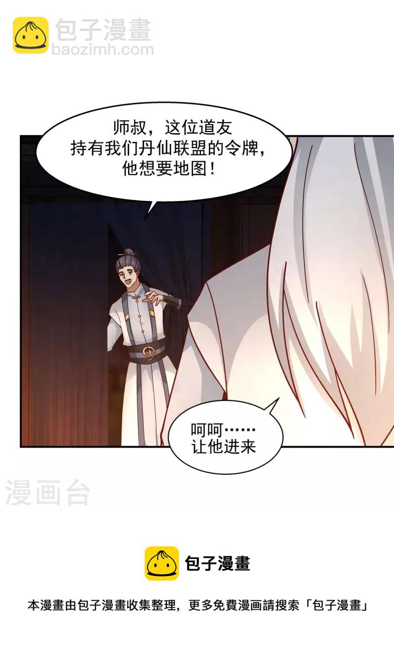 🍹混沌丹神 第240话 丹仙联盟 第18页