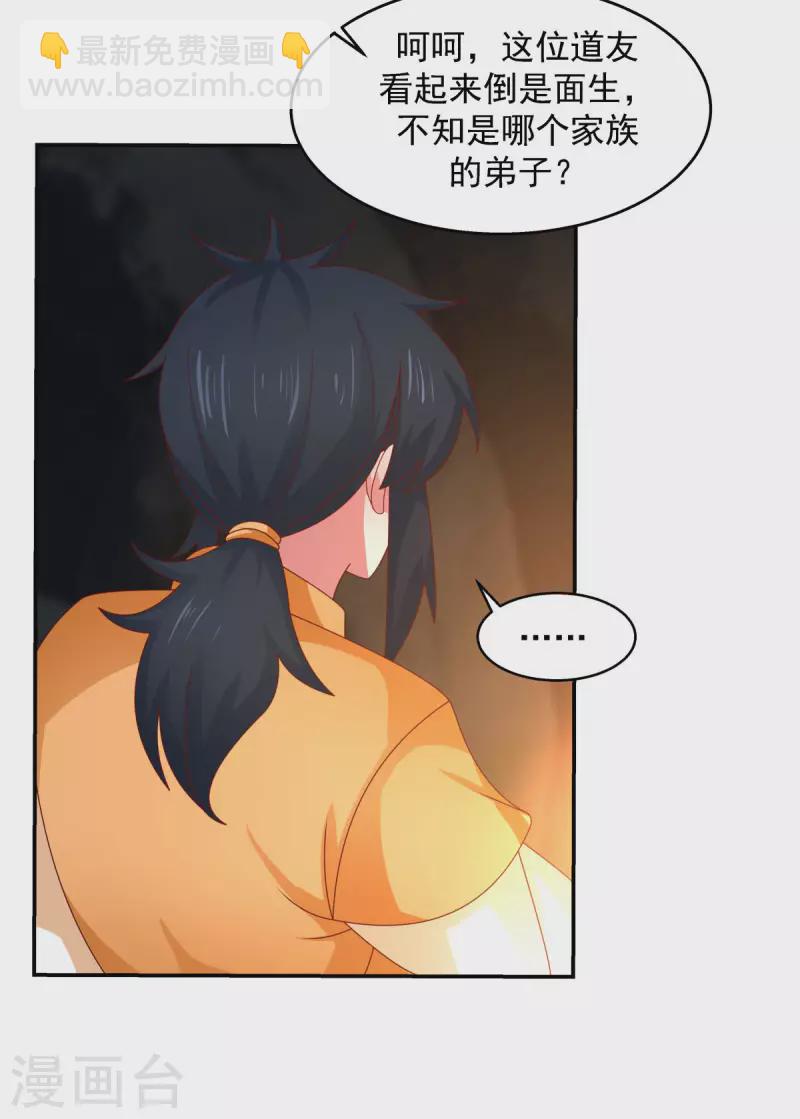 🍹混沌丹神 第240话 丹仙联盟 第3页