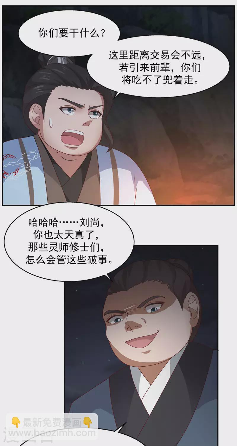 🍹混沌丹神 第240话 丹仙联盟 第4页