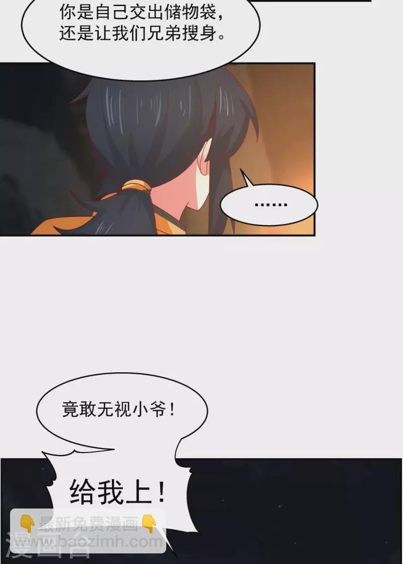 🍹混沌丹神 第240话 丹仙联盟 第5页
