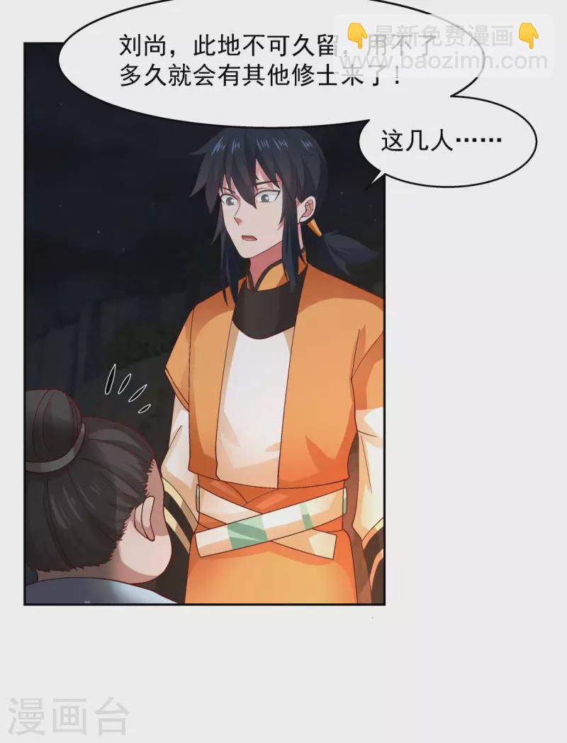 🍹混沌丹神 第240话 丹仙联盟 第9页
