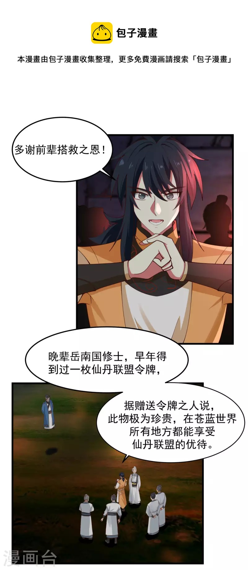 🍹混沌丹神 第242话 血滴的秘密 第1页