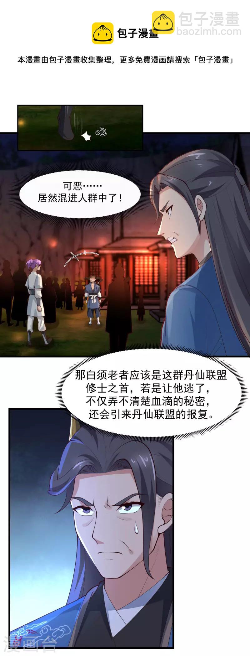 🍹混沌丹神 第242话 血滴的秘密 第13页