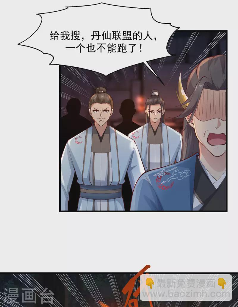 🍹混沌丹神 第242话 血滴的秘密 第14页