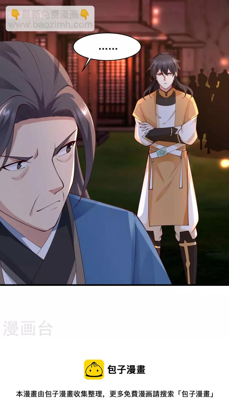 🍹混沌丹神 第242话 血滴的秘密 第18页