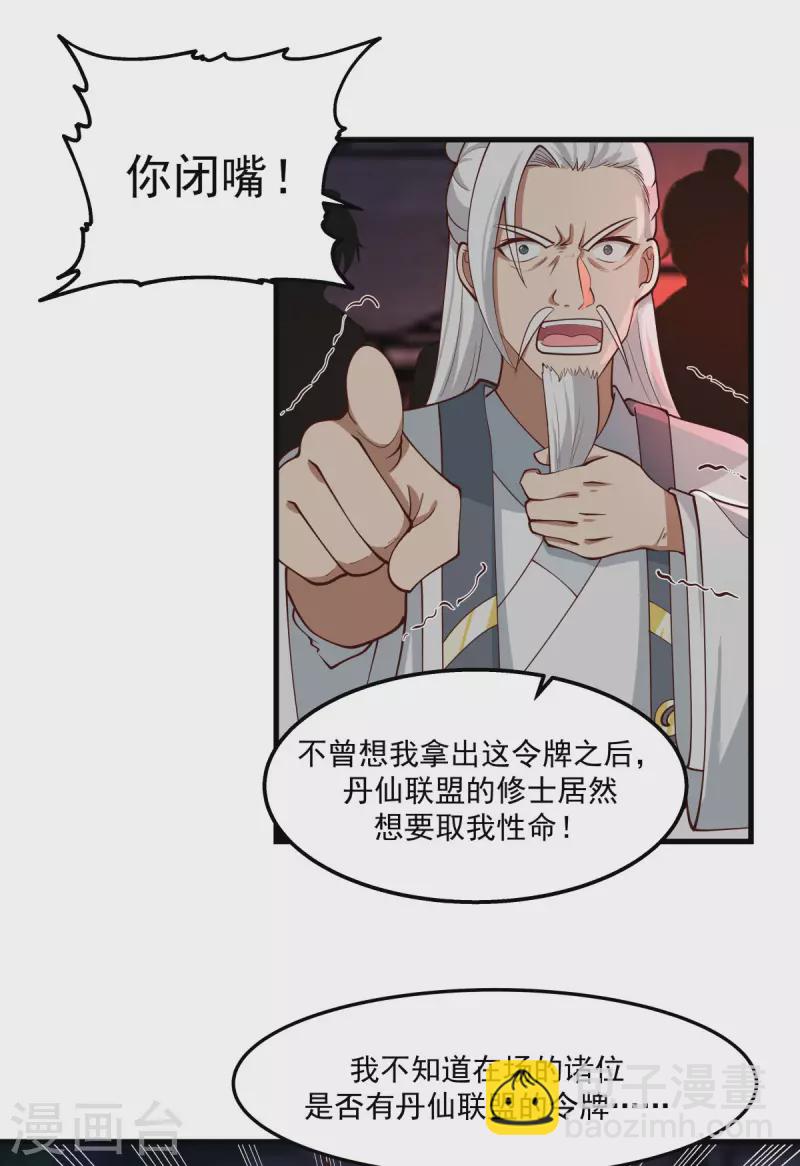 🍹混沌丹神 第242话 血滴的秘密 第2页