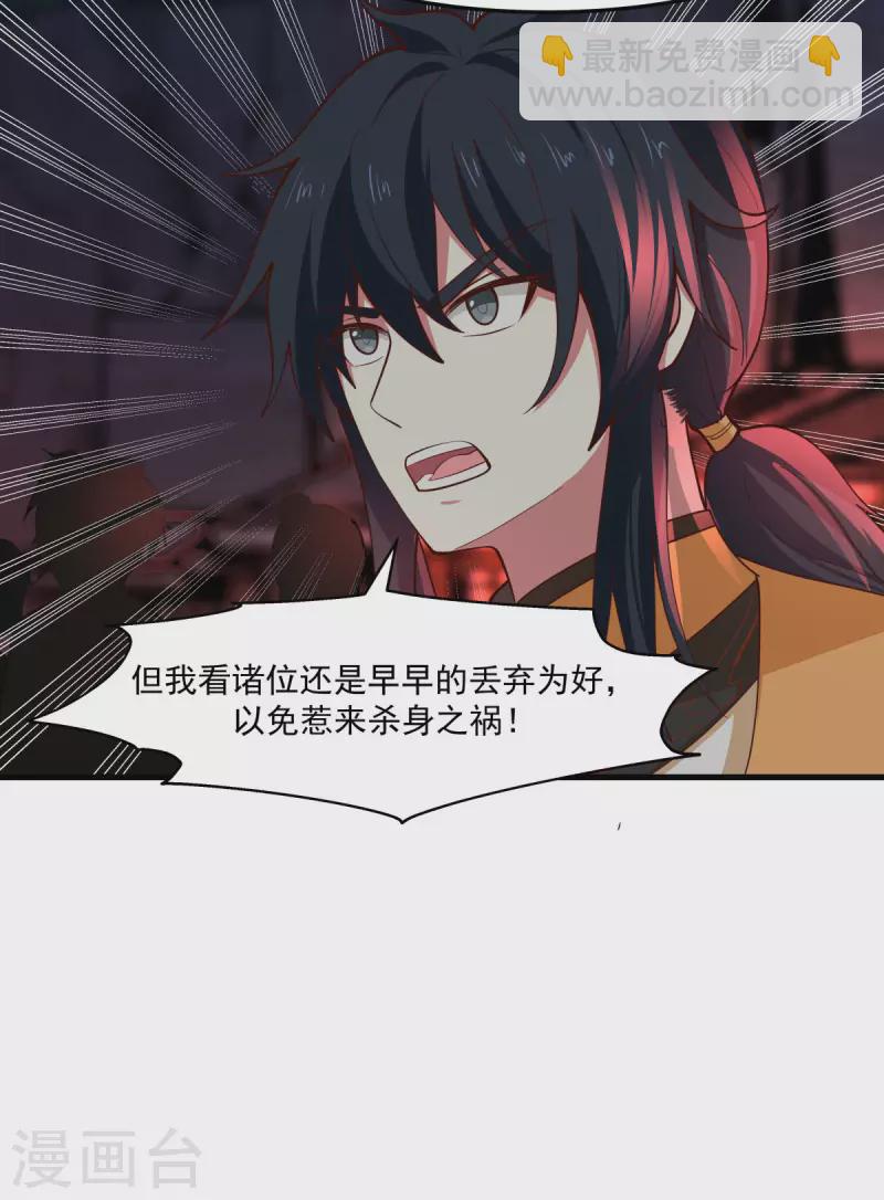 🍹混沌丹神 第242话 血滴的秘密 第3页