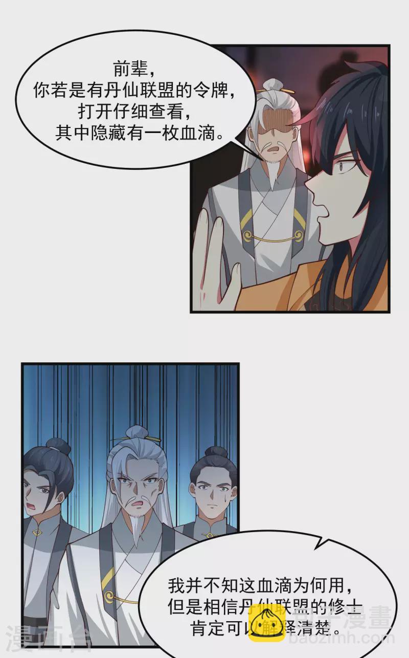 🍹混沌丹神 第242话 血滴的秘密 第4页