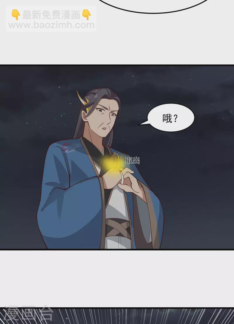 🍹混沌丹神 第242话 血滴的秘密 第5页