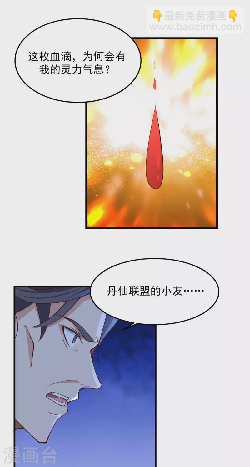 🍹混沌丹神 第242话 血滴的秘密 第7页