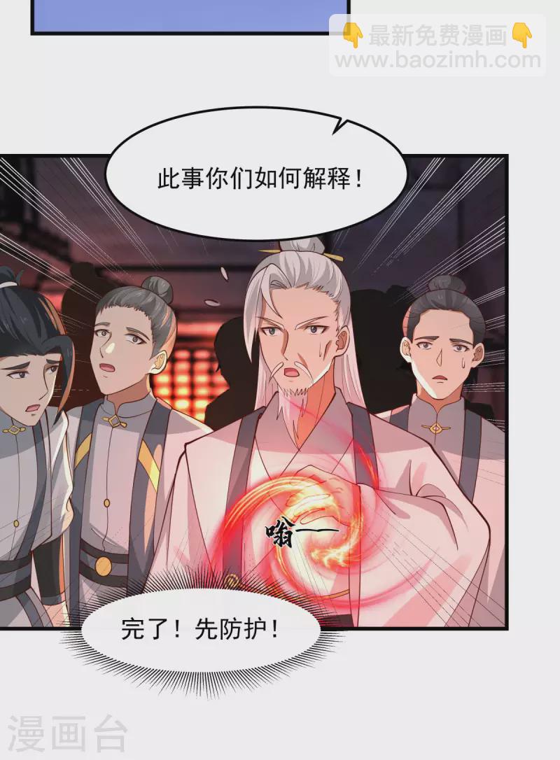 🍹混沌丹神 第242话 血滴的秘密 第8页
