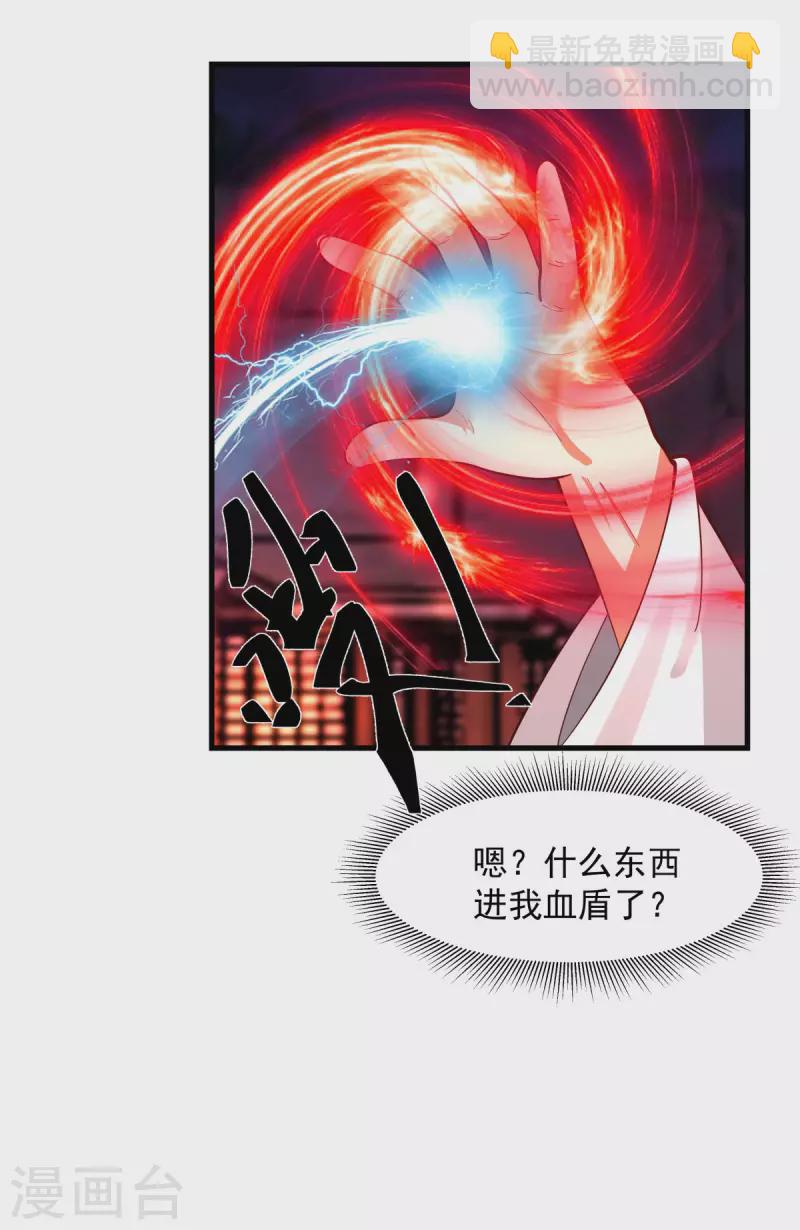 🍹混沌丹神 第242话 血滴的秘密 第9页