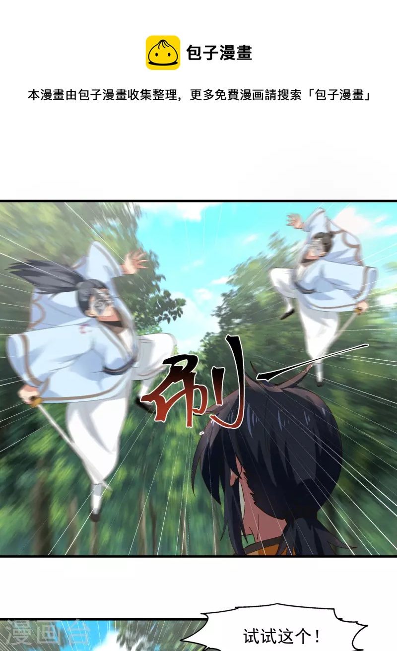 🍹混沌丹神 第244话 穿越火脉山 第1页