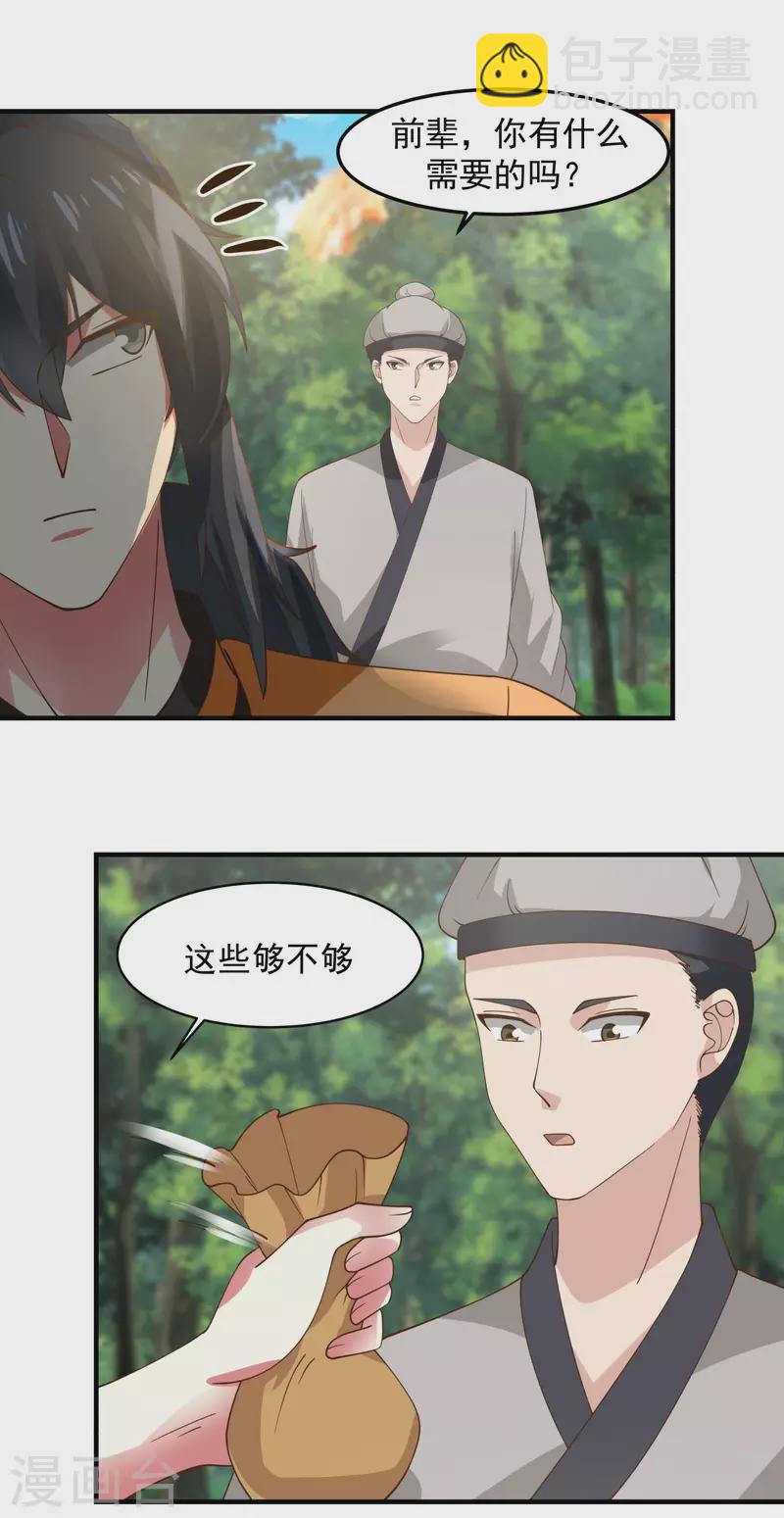 🍹混沌丹神 第244话 穿越火脉山 第10页