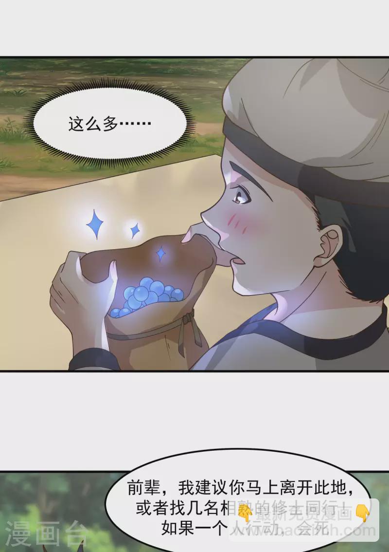 🍹混沌丹神 第244话 穿越火脉山 第11页