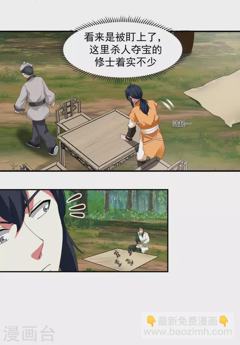 🍹混沌丹神 第244话 穿越火脉山 第13页