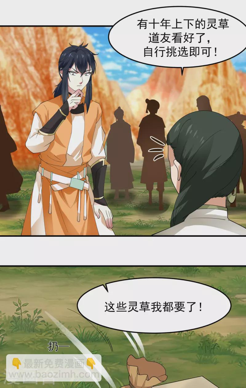 🍹混沌丹神 第244话 穿越火脉山 第14页