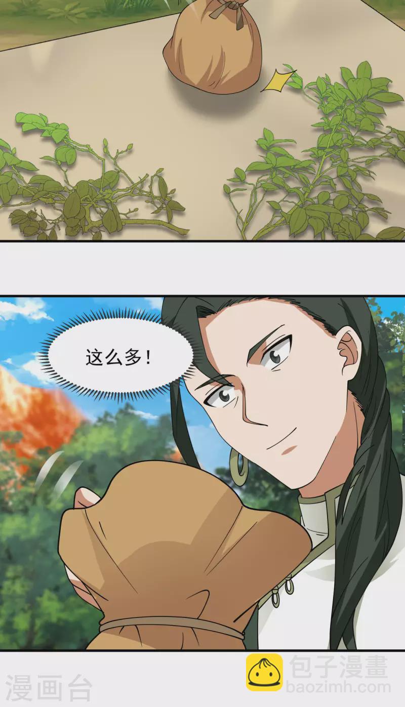 🍹混沌丹神 第244话 穿越火脉山 第15页
