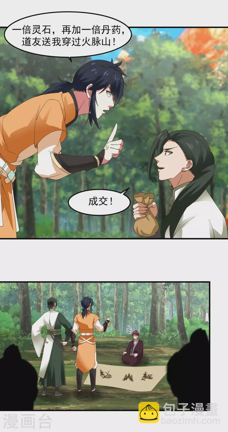 🍹混沌丹神 第244话 穿越火脉山 第16页
