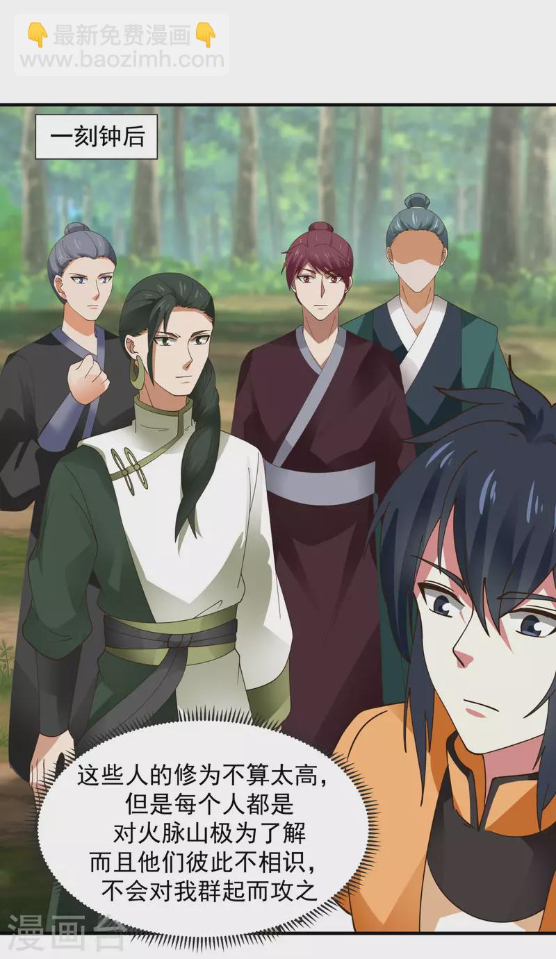 🍹混沌丹神 第244话 穿越火脉山 第17页