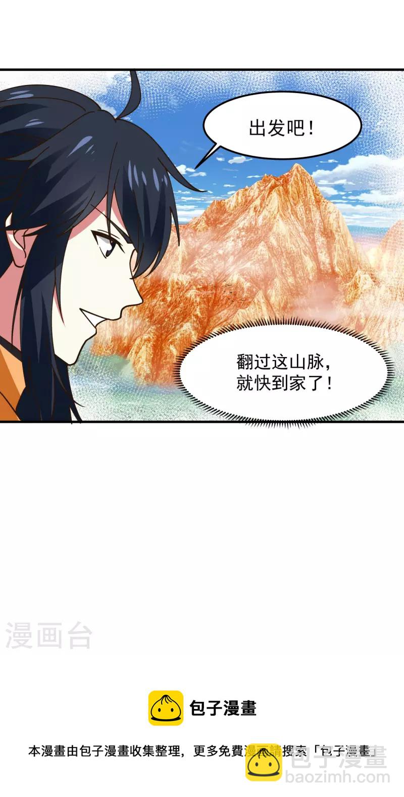 🍹混沌丹神 第244话 穿越火脉山 第18页