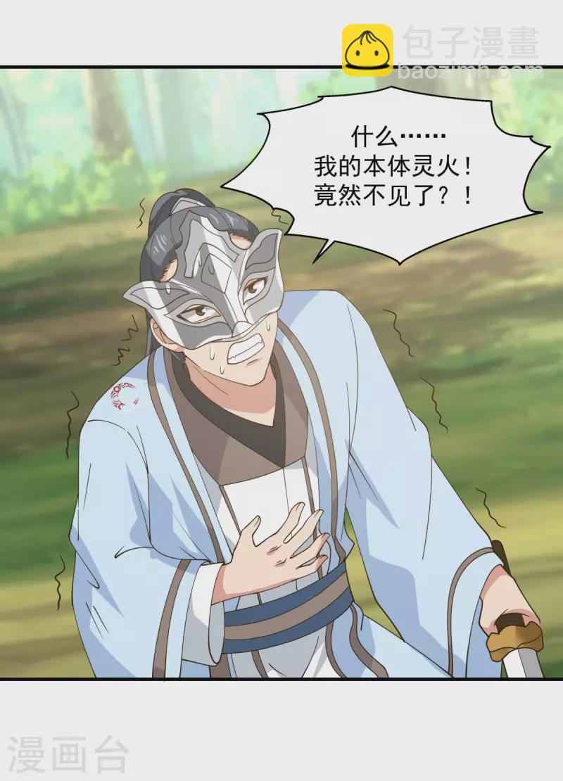 🍹混沌丹神 第244话 穿越火脉山 第3页
